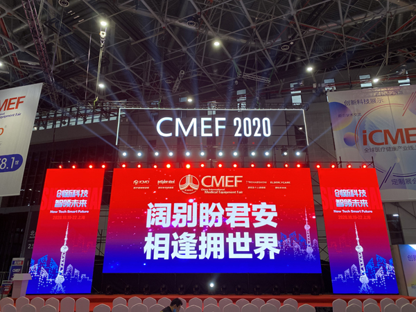 浙江斯邁爾參加2020年中國國際醫療器械博覽會（CMEF）圓滿結束